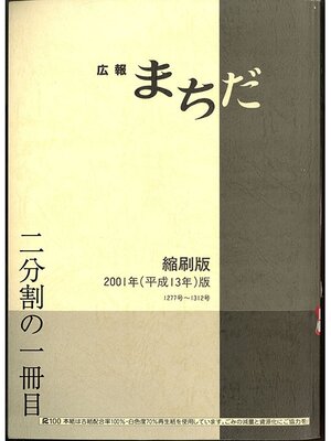 cover image of 広報まちだ縮刷版　２００１年版　（１／２）